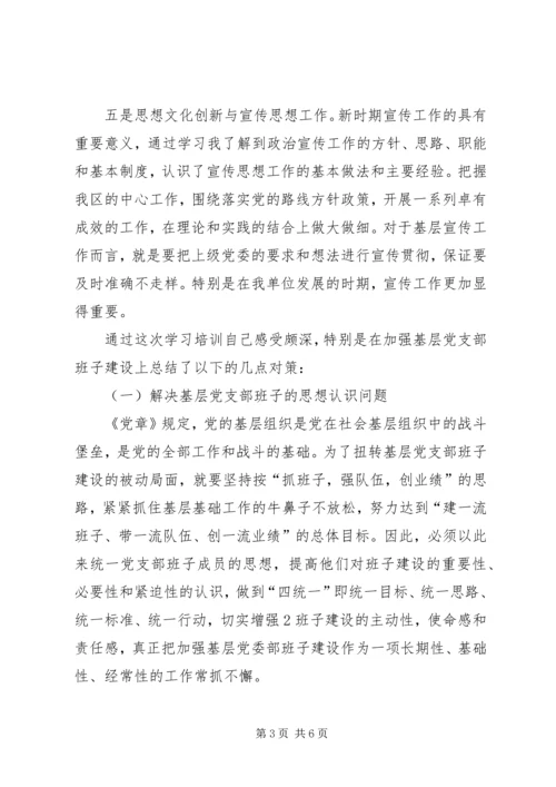 基层支部书记轮训班学习心得体会.docx