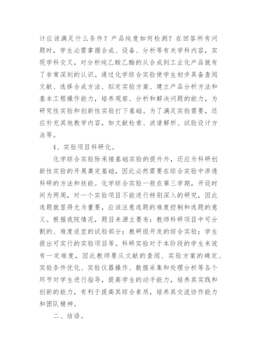 化工工艺的论文编辑精选范文.docx