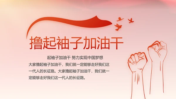学习两会精神党课贯彻廉政教育PPT