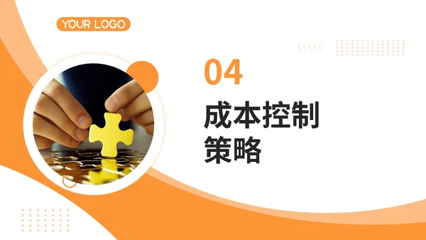 橙色商务风业绩提升策略与成果PPT模板