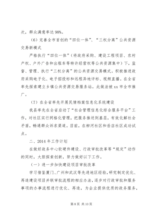 县政务服务中心主要工作目标完成情况自查报告.docx