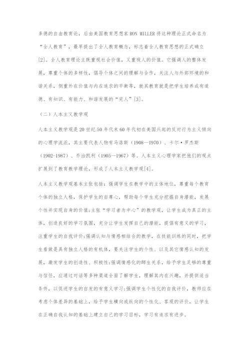 基于全面育人教育观的基础日语课程教学困境及策略探究.docx