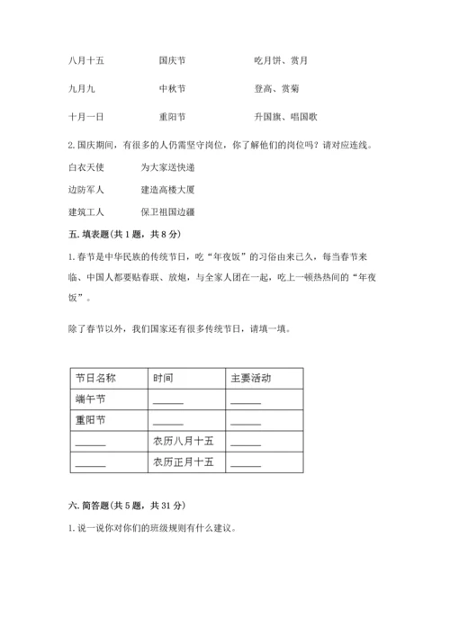 部编版二年级上册道德与法治期中测试卷精品【夺分金卷】.docx