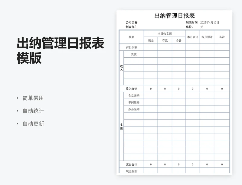 出纳管理日报表模版