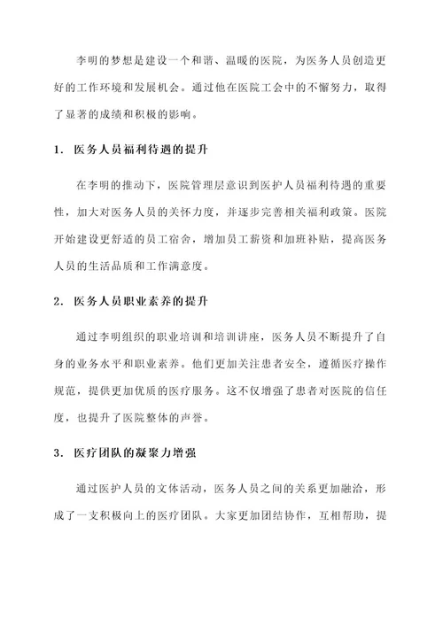 医院工会积极分子先进事迹