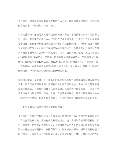 精编学习一号文件心得体会范文.docx