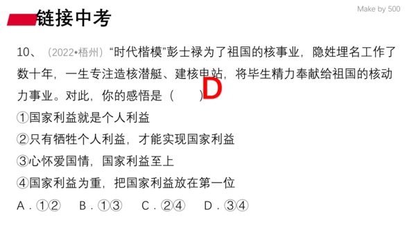 第四单元 维护国家利益  复习课件(共32张PPT)