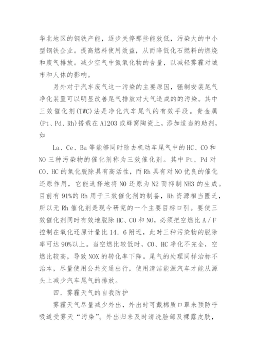 论文：什么是雾霾.docx