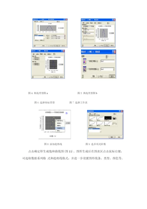 巧用Excel软件处理击实试验数据并绘制曲线效果图.docx