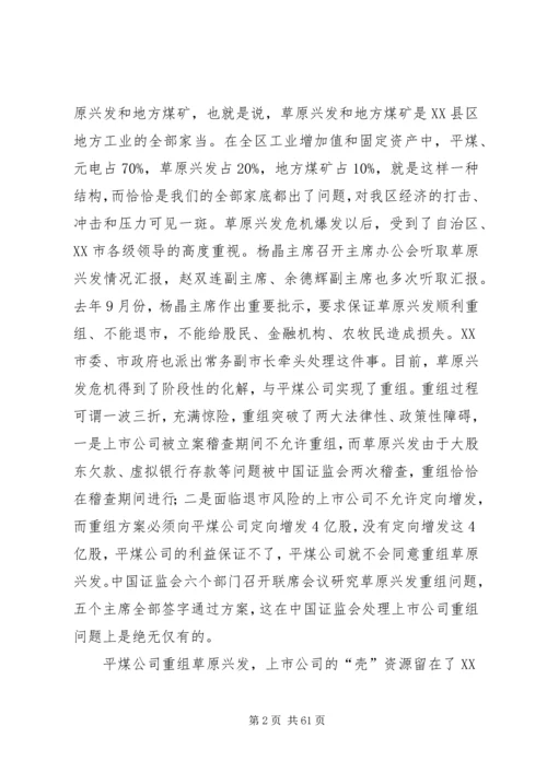 区委书记辛广昌在全区经济形势分析会上的讲话.docx