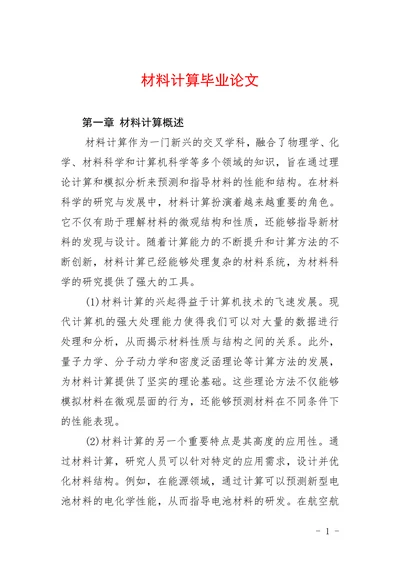 材料计算毕业论文