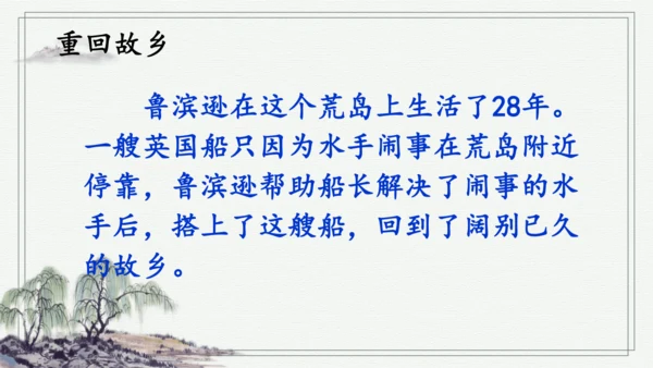 快乐读书吧：漫步世界名著花园 课件