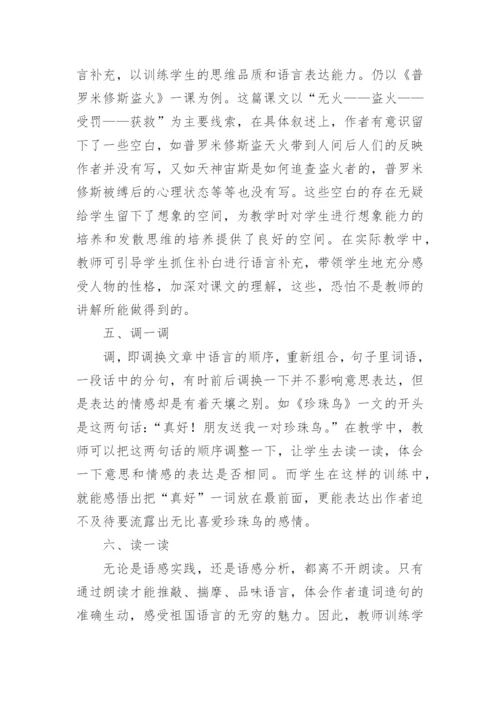 谈谈如何在语文教学中培养学生的语感论文.docx