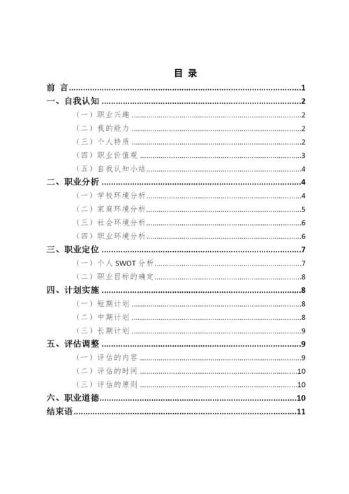 13页4100字机电一体化专业职业生涯规划.docx