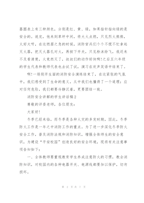 消防安全讲解的学生讲话稿5篇.docx