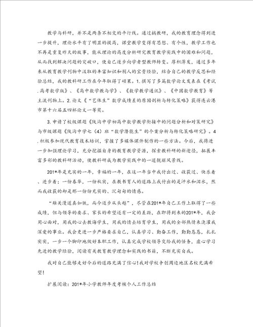 201年度个人工作总结教师