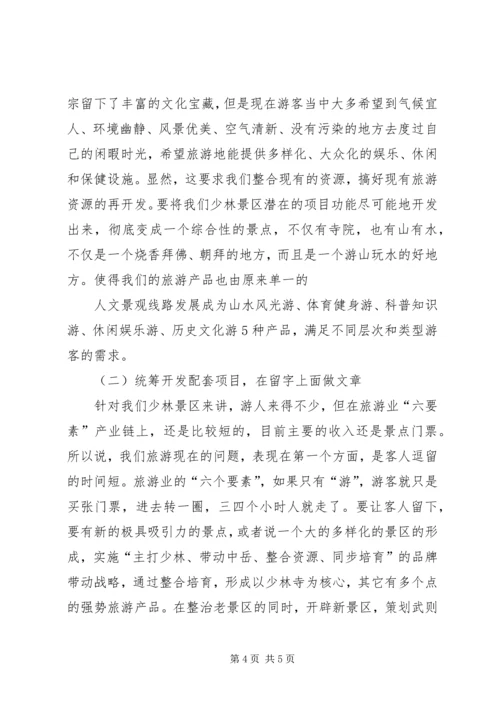 赴海南旅游心得体会.docx