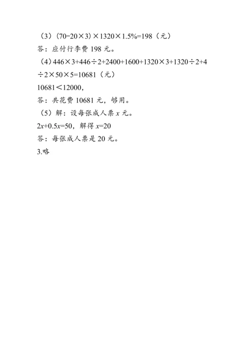 《整理与复习--北京五日游》（教案）人教版六年级数学下册