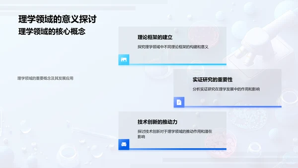 理学研究探讨报告PPT模板