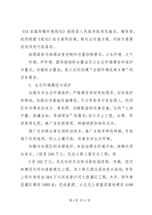 全市创建全国环境优美乡镇工作情况汇报.docx