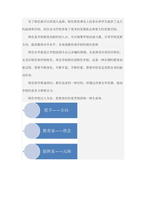 艺术培训机构运营浅探阅读尽头.docx