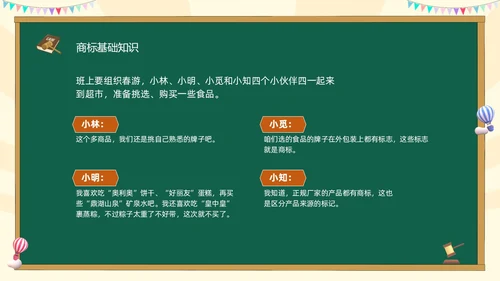 绿色黑板风卡通儿童知识产权进校园小学生知识产权主题班会世界知识产权日
