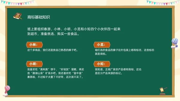 绿色黑板风卡通儿童知识产权进校园小学生知识产权主题班会世界知识产权日