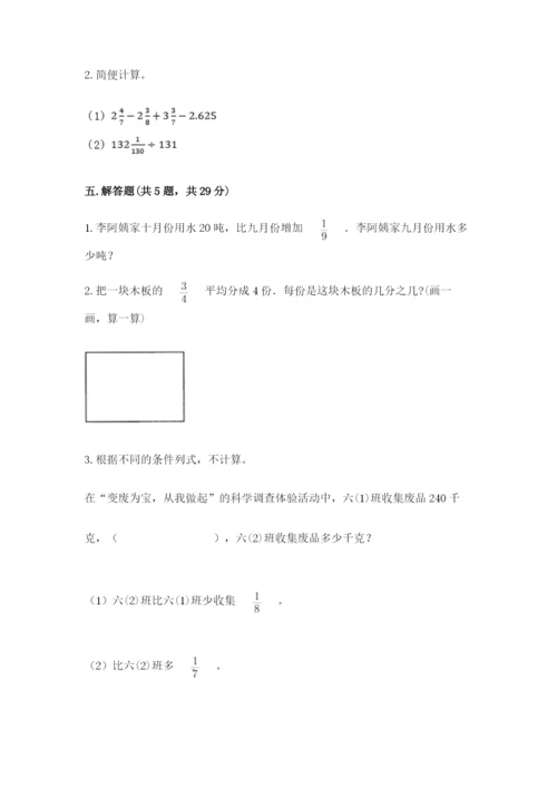 冀教版五年级下册数学第六单元 分数除法 测试卷精选.docx