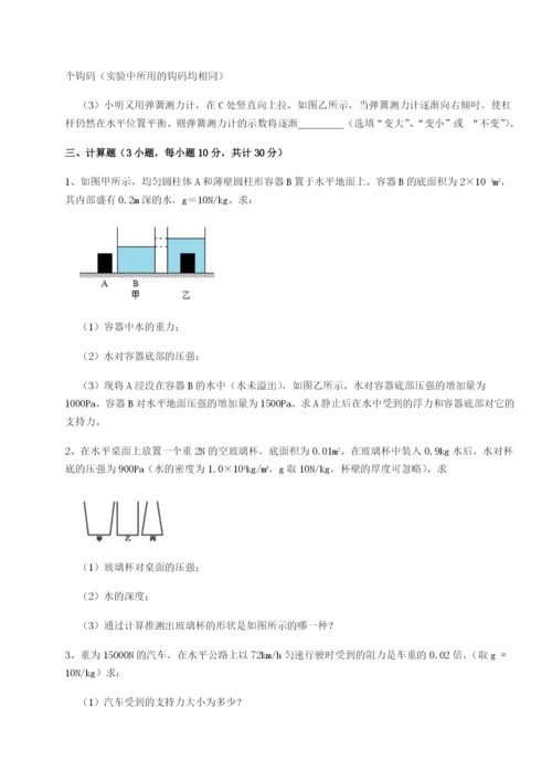 强化训练重庆市实验中学物理八年级下册期末考试同步训练试题（含解析）.docx
