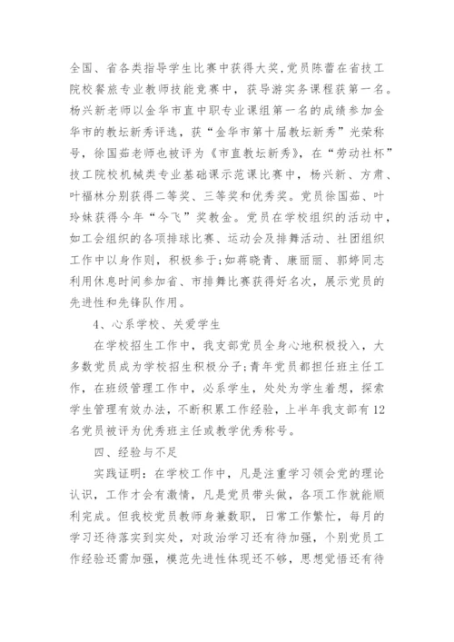 2024年学校党支部工作总结范文.docx