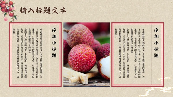 中国风长安的荔枝读书分享通用PPT