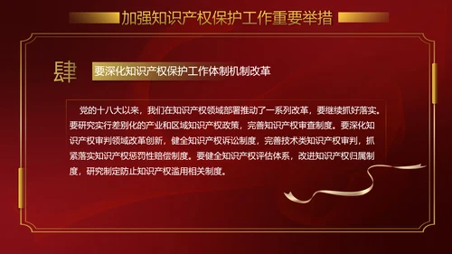 保护知识产权就是保护创新PPT模板
