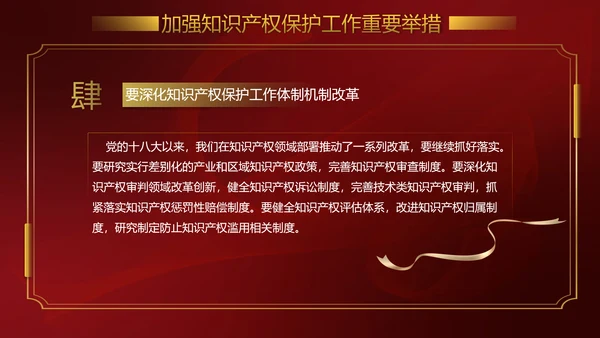 保护知识产权就是保护创新PPT模板