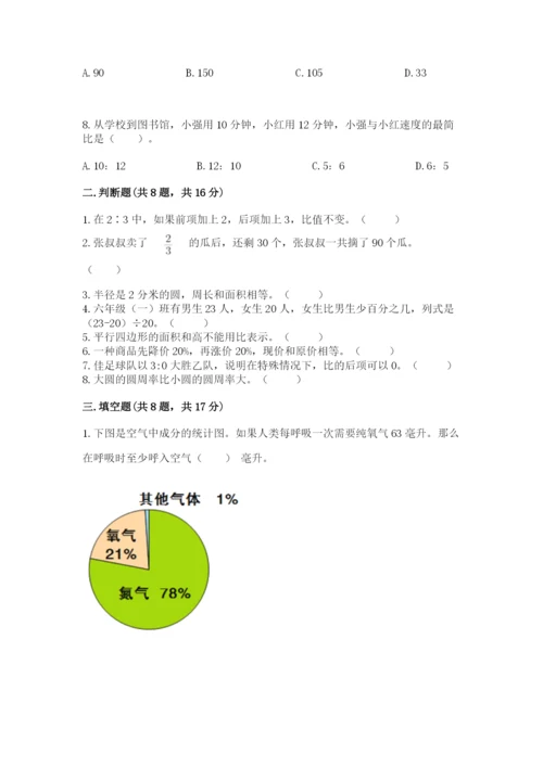 六年级上册数学期末测试卷附完整答案（考点梳理）.docx