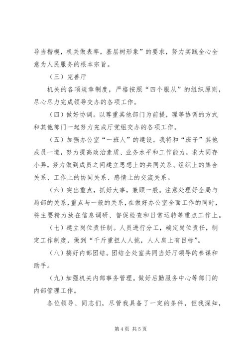 办公室副主任竞岗演讲辞 (2).docx