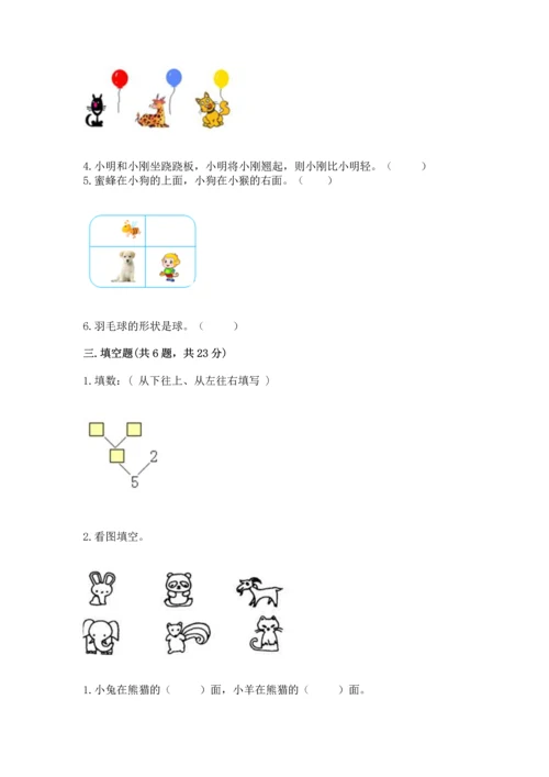 小学一年级上册数学期中测试卷附答案（完整版）.docx