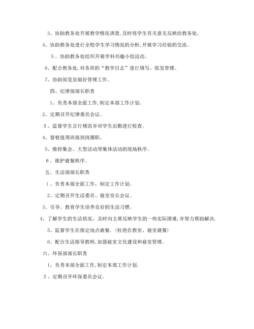 学生会干部工作管理制度.docx