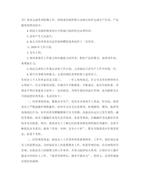 精编之车间员工个人年终总结范文3篇.docx