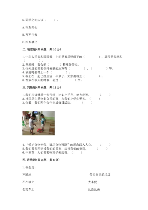 新部编版小学二年级上册道德与法治期末测试卷及答案（考点梳理）.docx