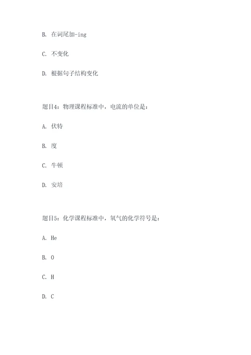 初中课程标准选择题