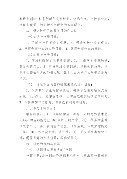 研究性学习设计方案_1.docx