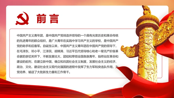 共青团历史党课PPT课件模板