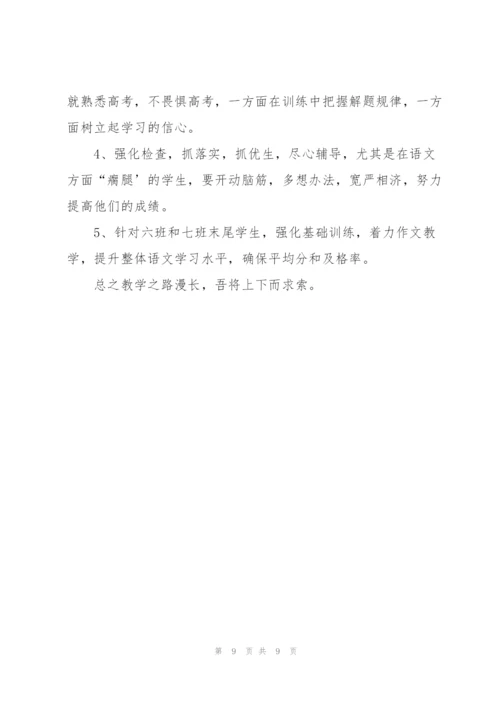 语文教学教研工作个人总结.docx