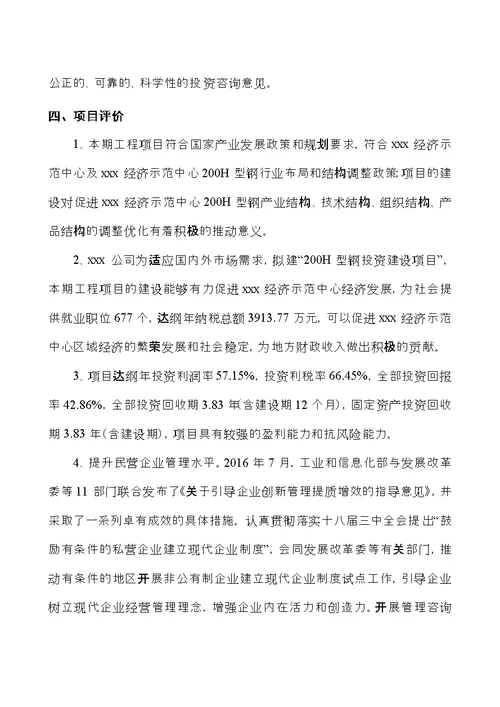 新建160万吨200H型钢项目可行性研究报告