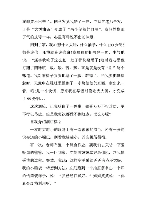 小学生自我介绍演讲稿精选合集