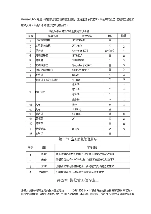 拖拉管专项施工方案