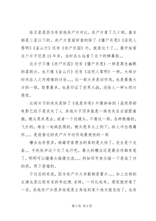 僵尸世界大战观后感精选.docx