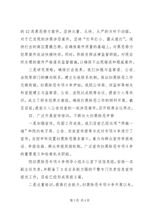 人民检察院扫黑除恶专项斗争工作总结.docx