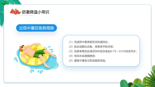 夏季防暑降温小知识通用PPT模板