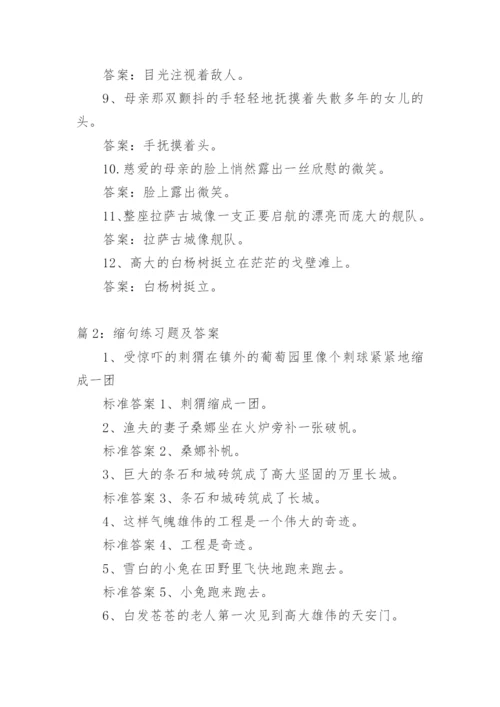 缩句练习题及答案.docx